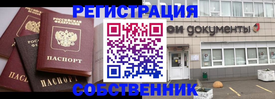 прописка 2025 в Кыштыме