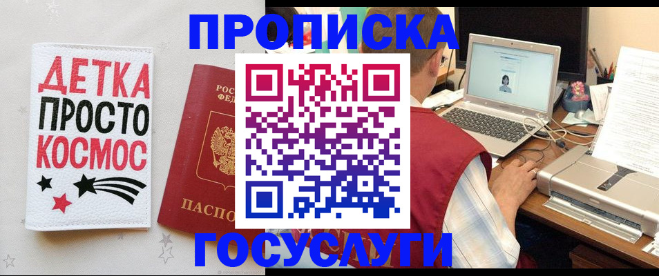 прописка гарантия в Кыштыме
