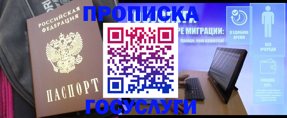 купить прописку в Кыштыме