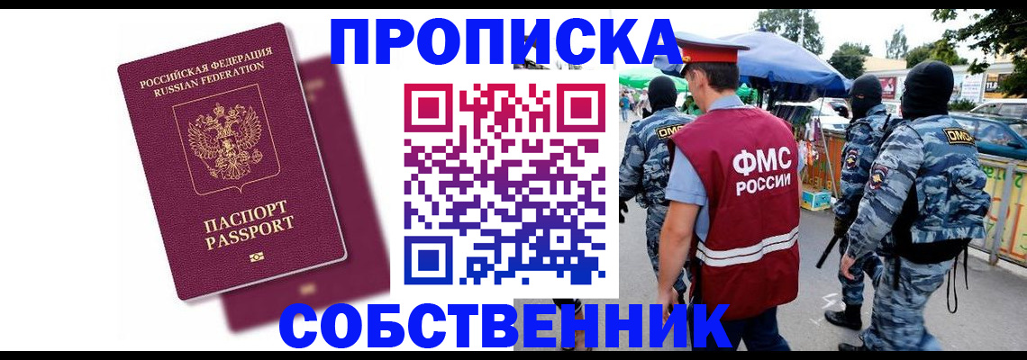 прописка паспорт в Кыштыме