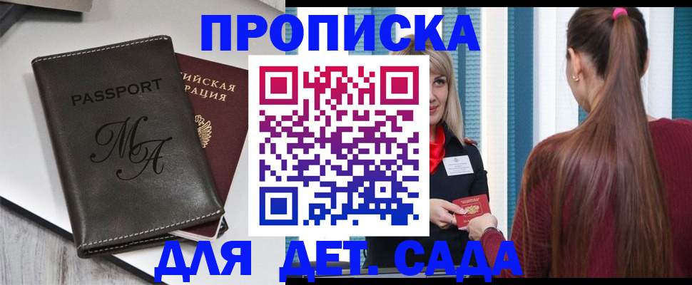 купить прописку в Кыштыме