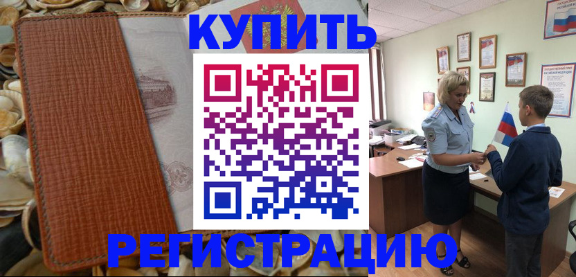 купить прописку в Кыштыме