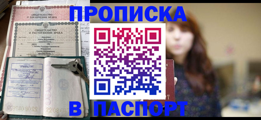 прописка для военкомата в Кыштыме